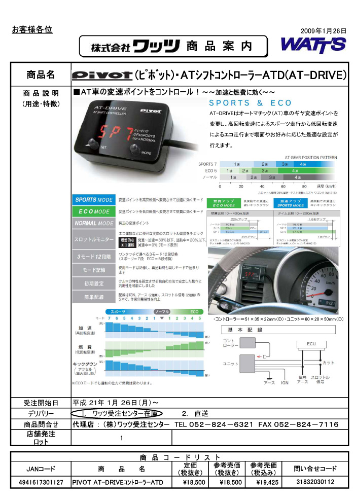 値下げ AT-DRIVE AT SHIFT CONTROLLER AT-DRIVE ATシフトコントローラー - メルカリ